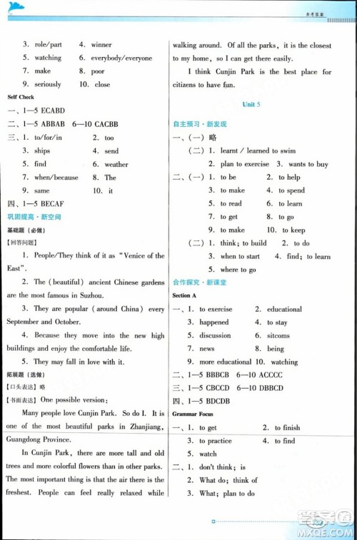 广东教育出版社2023年秋南方新课堂金牌学案八年级英语上册人教版答案 广东教育出版社2023年秋南方新课堂金牌学案八年级英语上册人教版答案