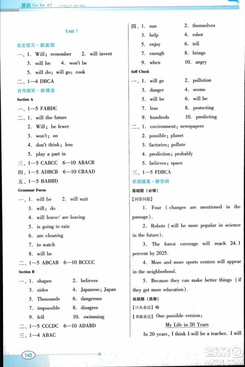 广东教育出版社2023年秋南方新课堂金牌学案八年级英语上册人教版答案 广东教育出版社2023年秋南方新课堂金牌学案八年级英语上册人教版答案