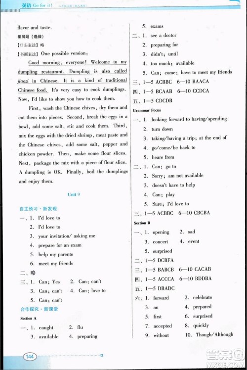 广东教育出版社2023年秋南方新课堂金牌学案八年级英语上册人教版答案 广东教育出版社2023年秋南方新课堂金牌学案八年级英语上册人教版答案