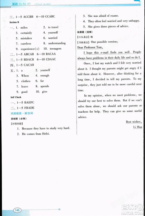 广东教育出版社2023年秋南方新课堂金牌学案八年级英语上册人教版答案 广东教育出版社2023年秋南方新课堂金牌学案八年级英语上册人教版答案