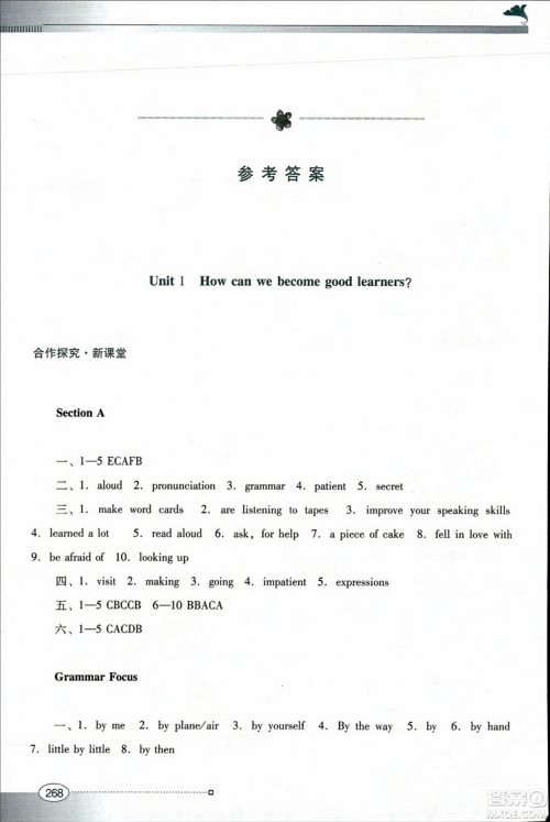 广东教育出版社2023年秋南方新课堂金牌学案九年级英语全一册人教版答案