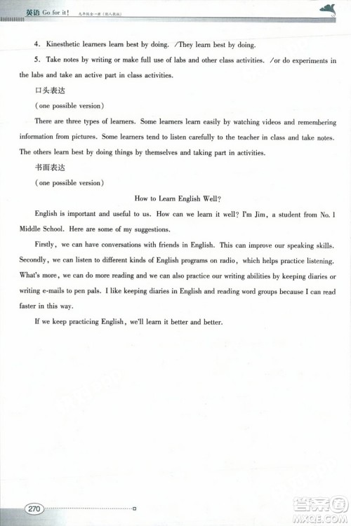 广东教育出版社2023年秋南方新课堂金牌学案九年级英语全一册人教版答案