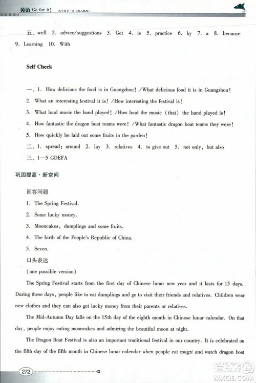 广东教育出版社2023年秋南方新课堂金牌学案九年级英语全一册人教版答案