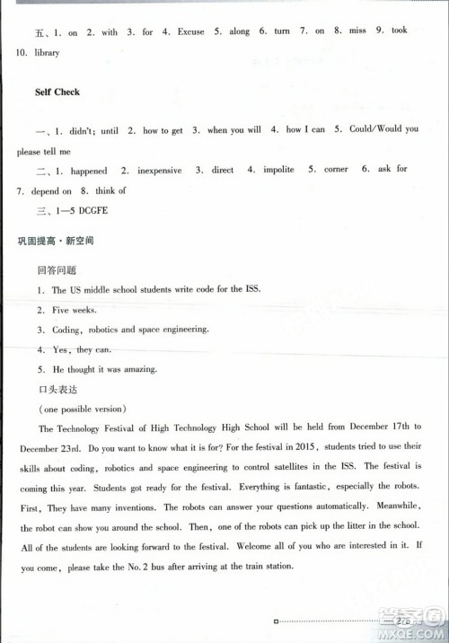 广东教育出版社2023年秋南方新课堂金牌学案九年级英语全一册人教版答案