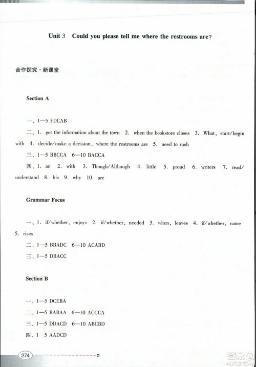 广东教育出版社2023年秋南方新课堂金牌学案九年级英语全一册人教版答案