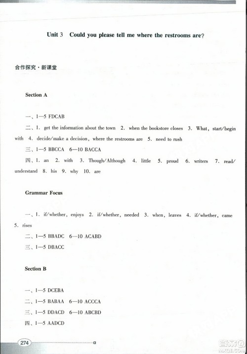 广东教育出版社2023年秋南方新课堂金牌学案九年级英语全一册人教版答案