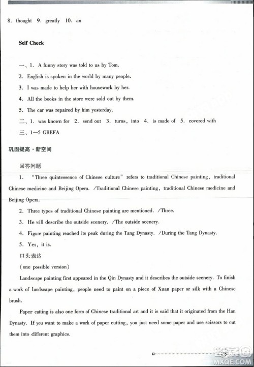 广东教育出版社2023年秋南方新课堂金牌学案九年级英语全一册人教版答案