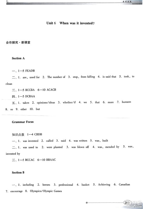 广东教育出版社2023年秋南方新课堂金牌学案九年级英语全一册人教版答案