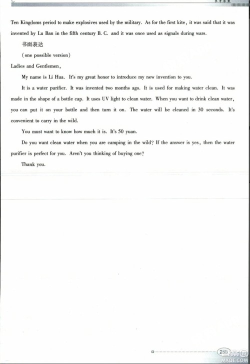 广东教育出版社2023年秋南方新课堂金牌学案九年级英语全一册人教版答案