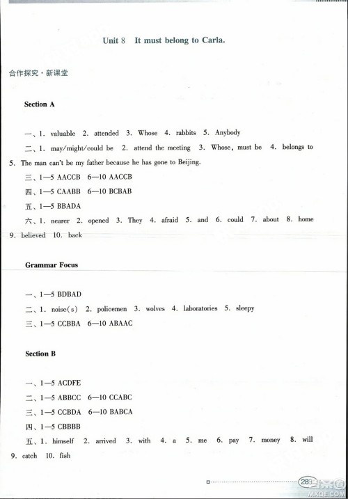 广东教育出版社2023年秋南方新课堂金牌学案九年级英语全一册人教版答案