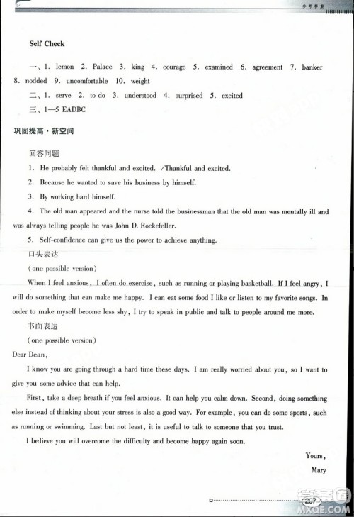 广东教育出版社2023年秋南方新课堂金牌学案九年级英语全一册人教版答案