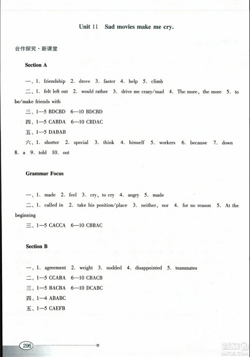 广东教育出版社2023年秋南方新课堂金牌学案九年级英语全一册人教版答案
