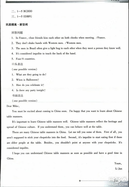 广东教育出版社2023年秋南方新课堂金牌学案九年级英语全一册人教版答案