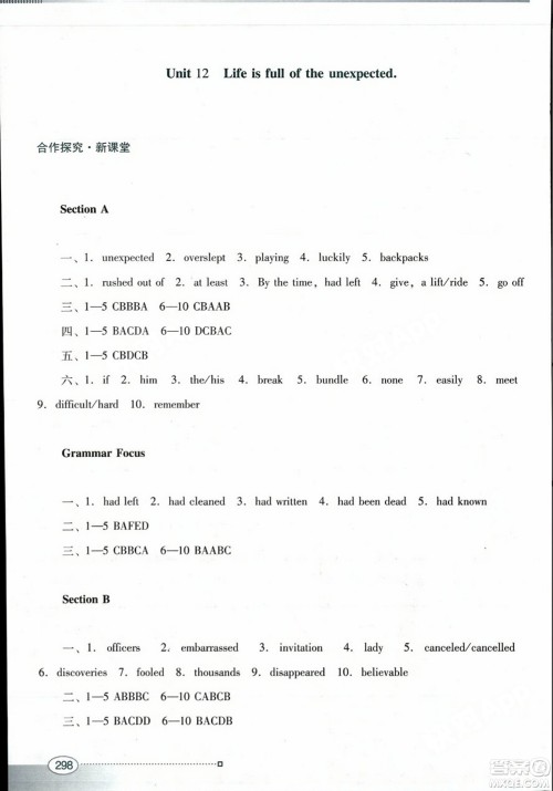 广东教育出版社2023年秋南方新课堂金牌学案九年级英语全一册人教版答案