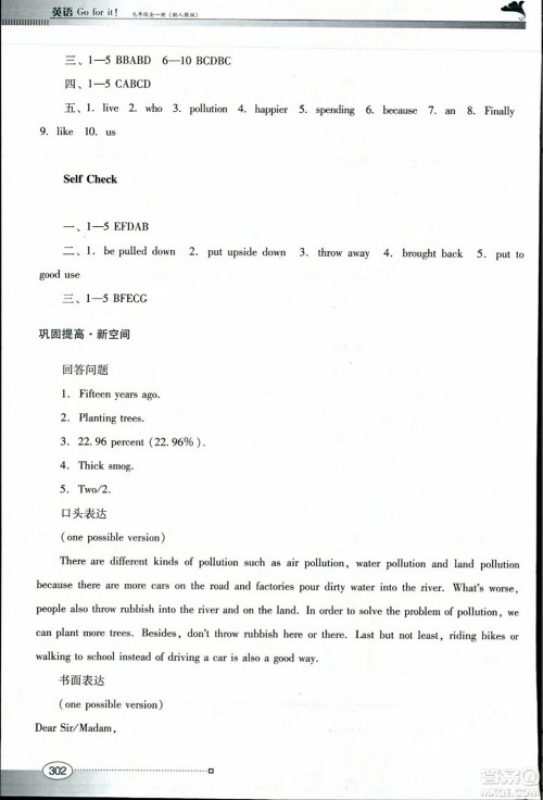 广东教育出版社2023年秋南方新课堂金牌学案九年级英语全一册人教版答案