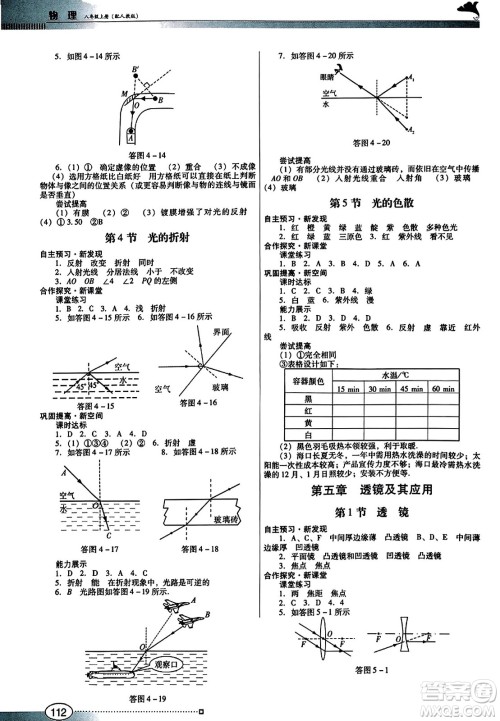 广东教育出版社2023年秋南方新课堂金牌学案八年级物理上册人教版答案