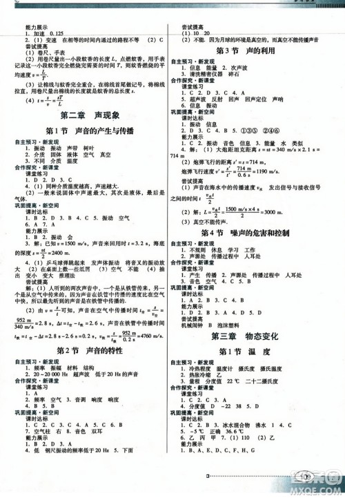 广东教育出版社2023年秋南方新课堂金牌学案八年级物理上册人教版答案