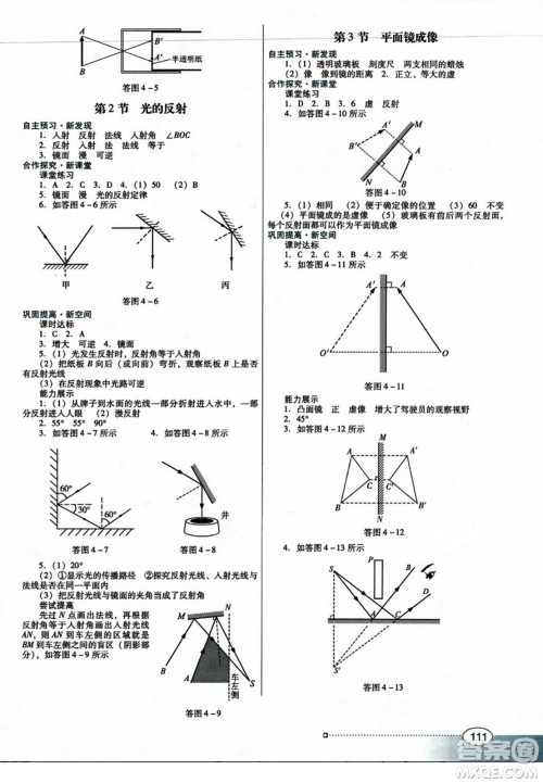 广东教育出版社2023年秋南方新课堂金牌学案八年级物理上册人教版答案 广东教育出版社2023年秋南方新课堂金牌学案八年级物理上册人教版答案