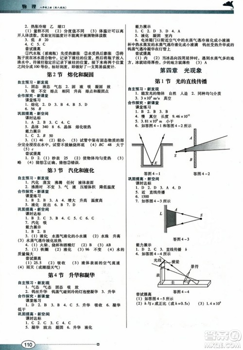 广东教育出版社2023年秋南方新课堂金牌学案八年级物理上册人教版答案 广东教育出版社2023年秋南方新课堂金牌学案八年级物理上册人教版答案