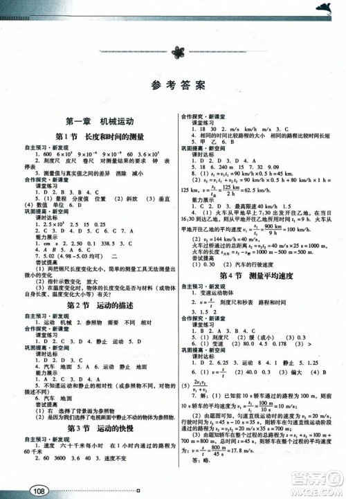 广东教育出版社2023年秋南方新课堂金牌学案八年级物理上册人教版答案 广东教育出版社2023年秋南方新课堂金牌学案八年级物理上册人教版答案
