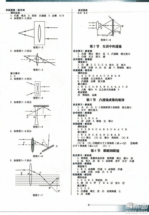 广东教育出版社2023年秋南方新课堂金牌学案八年级物理上册人教版答案 广东教育出版社2023年秋南方新课堂金牌学案八年级物理上册人教版答案
