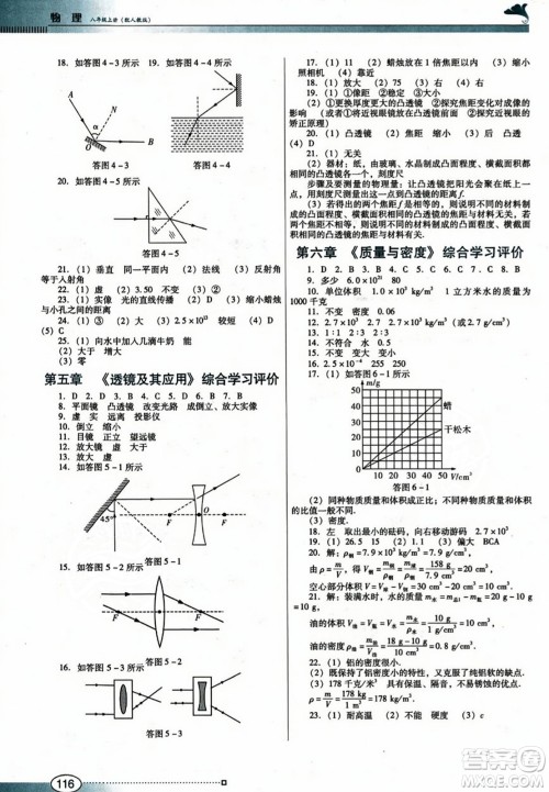 广东教育出版社2023年秋南方新课堂金牌学案八年级物理上册人教版答案 广东教育出版社2023年秋南方新课堂金牌学案八年级物理上册人教版答案