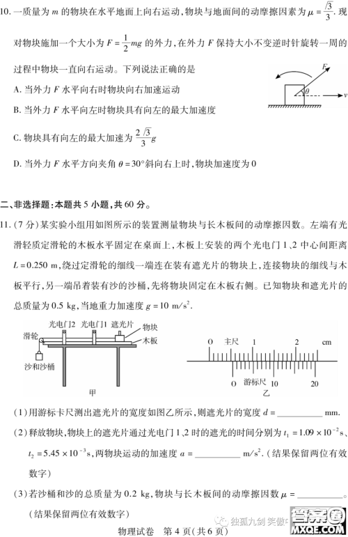 宜荆荆恩2024届高三起点考试物理试卷答案