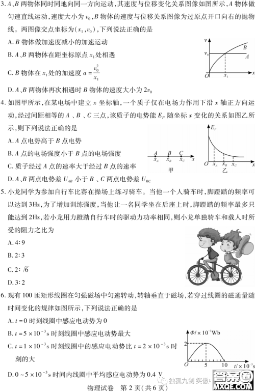 宜荆荆恩2024届高三起点考试物理试卷答案