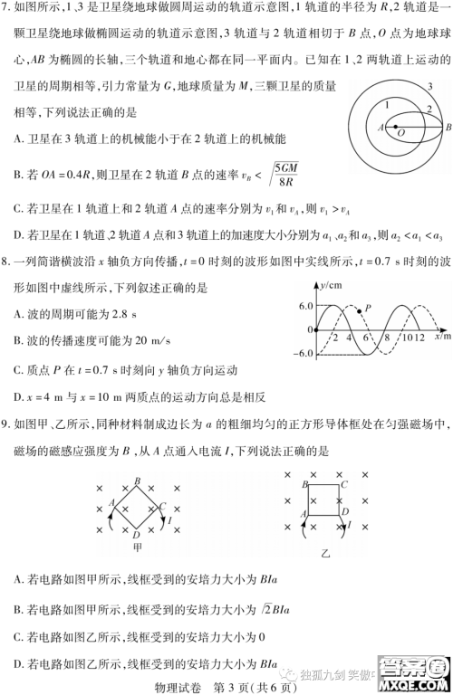 宜荆荆恩2024届高三起点考试物理试卷答案