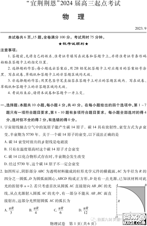 宜荆荆恩2024届高三起点考试物理试卷答案