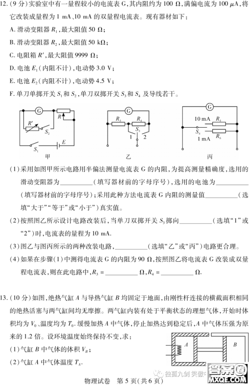 宜荆荆恩2024届高三起点考试物理试卷答案