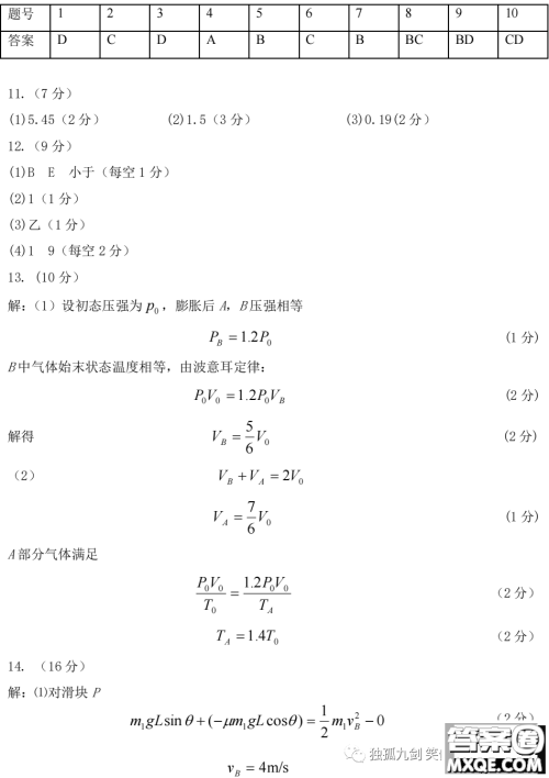 宜荆荆恩2024届高三起点考试物理试卷答案