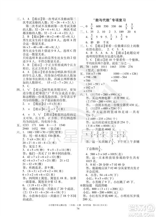 华南理工大学出版社2023年秋小学数学单元测试卷三年级上册人教版参考答案 华南理工大学出版社2023年秋小学数学单元测试卷三年级上册人教版参考答案