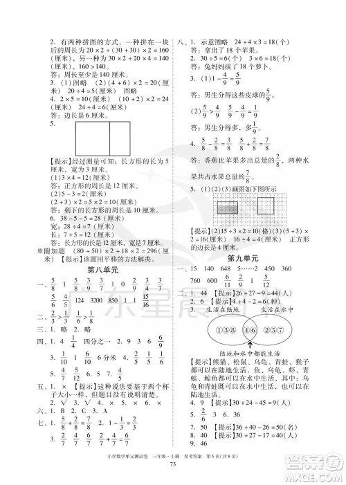 华南理工大学出版社2023年秋小学数学单元测试卷三年级上册人教版参考答案 华南理工大学出版社2023年秋小学数学单元测试卷三年级上册人教版参考答案