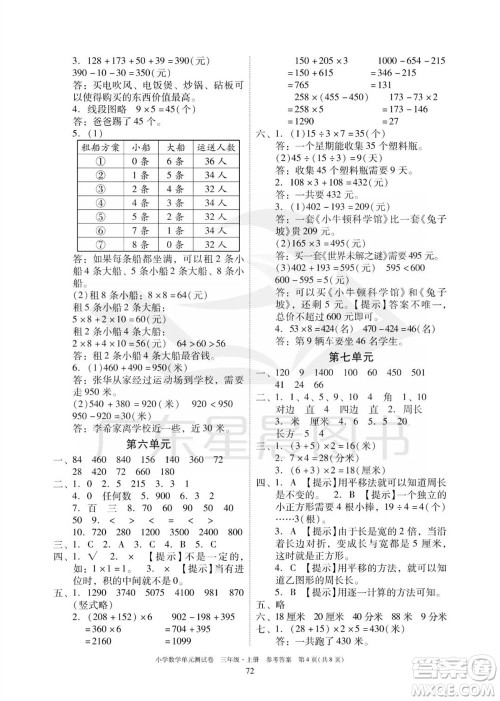 华南理工大学出版社2023年秋小学数学单元测试卷三年级上册人教版参考答案 华南理工大学出版社2023年秋小学数学单元测试卷三年级上册人教版参考答案