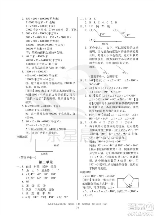 华南理工大学出版社2023年秋小学数学单元测试卷四年级上册人教版参考答案