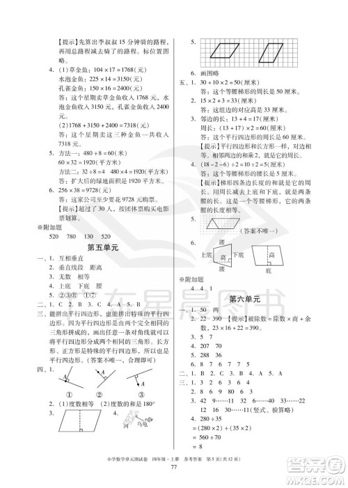 华南理工大学出版社2023年秋小学数学单元测试卷四年级上册人教版参考答案