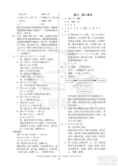 华南理工大学出版社2023年秋小学数学单元测试卷四年级上册人教版参考答案