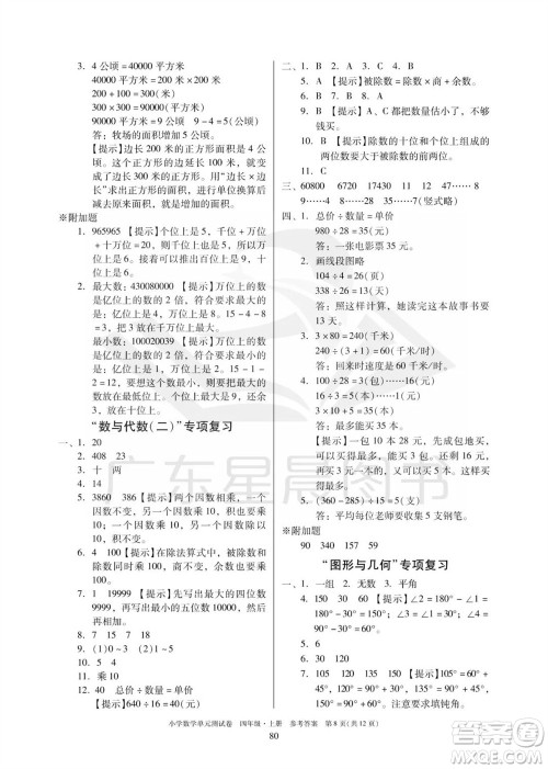 华南理工大学出版社2023年秋小学数学单元测试卷四年级上册人教版参考答案