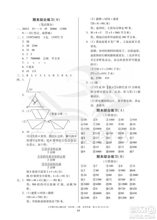 华南理工大学出版社2023年秋小学数学单元测试卷四年级上册人教版参考答案
