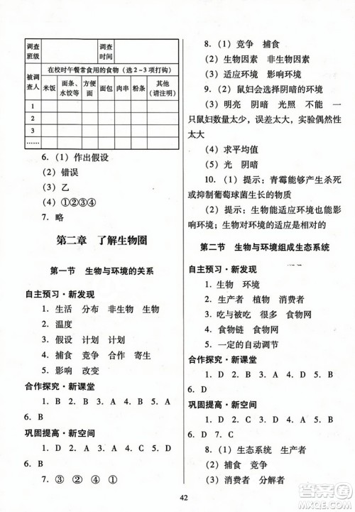 广东教育出版社2023年秋南方新课堂金牌学案七年级生物上册人教版答案