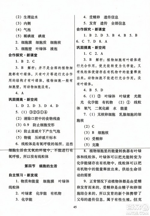 广东教育出版社2023年秋南方新课堂金牌学案七年级生物上册人教版答案