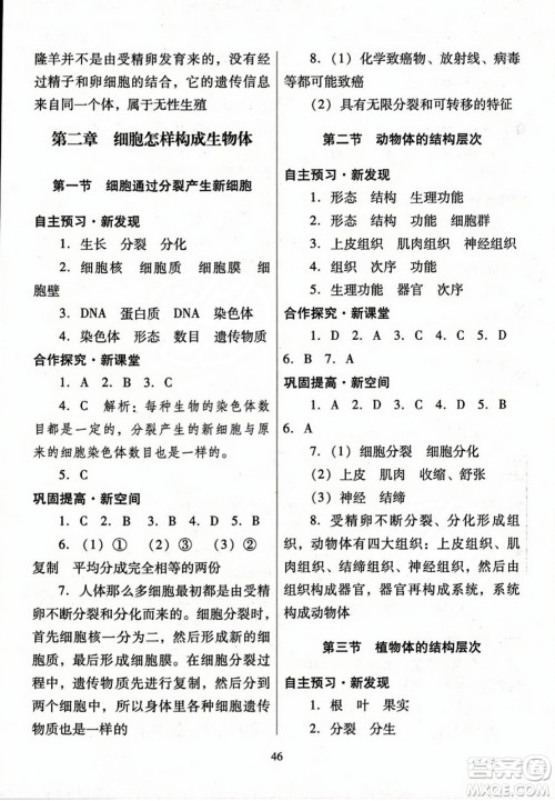 广东教育出版社2023年秋南方新课堂金牌学案七年级生物上册人教版答案