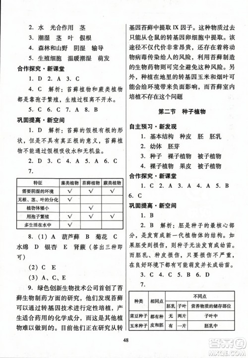 广东教育出版社2023年秋南方新课堂金牌学案七年级生物上册人教版答案