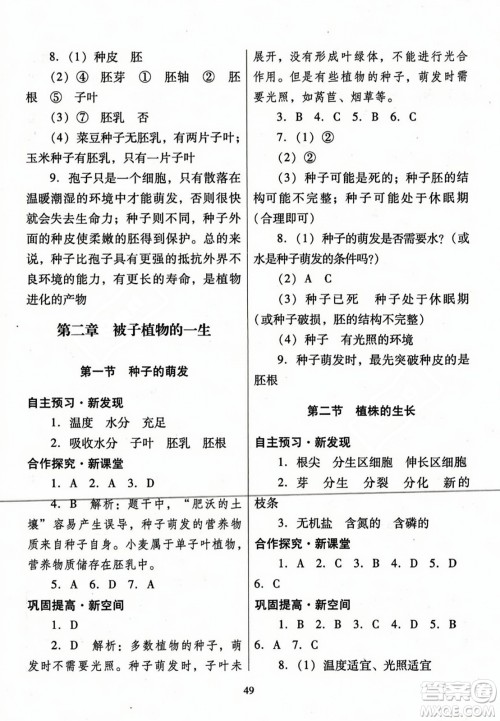 广东教育出版社2023年秋南方新课堂金牌学案七年级生物上册人教版答案