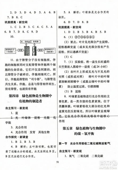 广东教育出版社2023年秋南方新课堂金牌学案七年级生物上册人教版答案