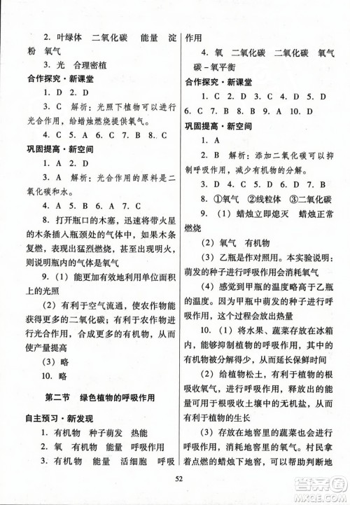 广东教育出版社2023年秋南方新课堂金牌学案七年级生物上册人教版答案