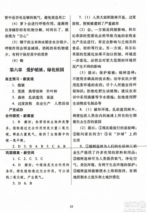 广东教育出版社2023年秋南方新课堂金牌学案七年级生物上册人教版答案