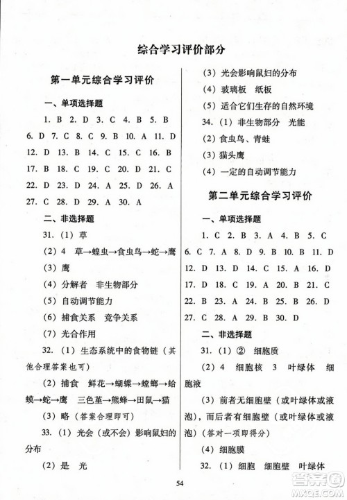 广东教育出版社2023年秋南方新课堂金牌学案七年级生物上册人教版答案