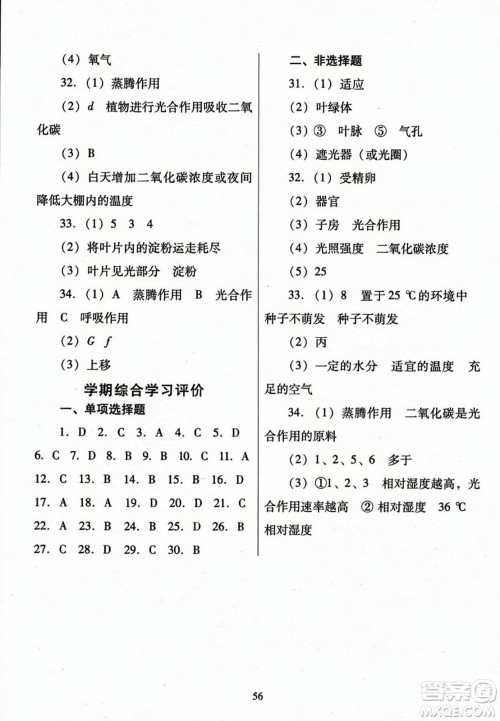 广东教育出版社2023年秋南方新课堂金牌学案七年级生物上册人教版答案